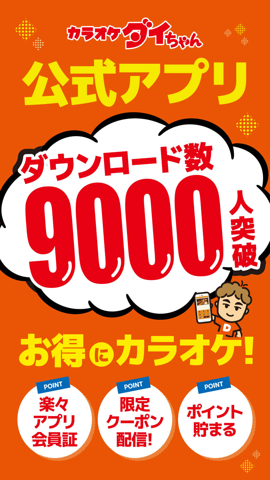 公式アプリダウンロード