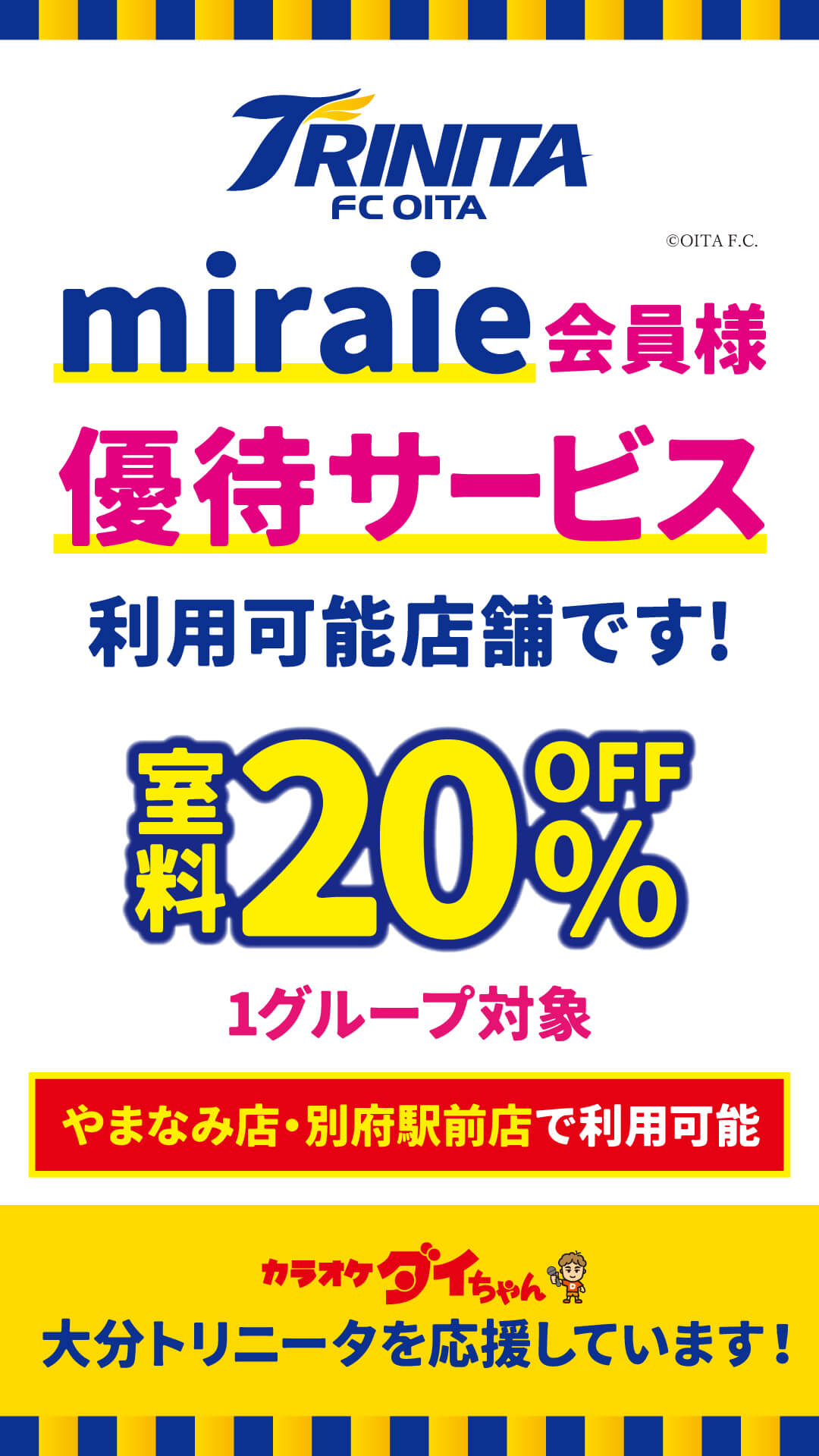 miraie会員様優待サービス