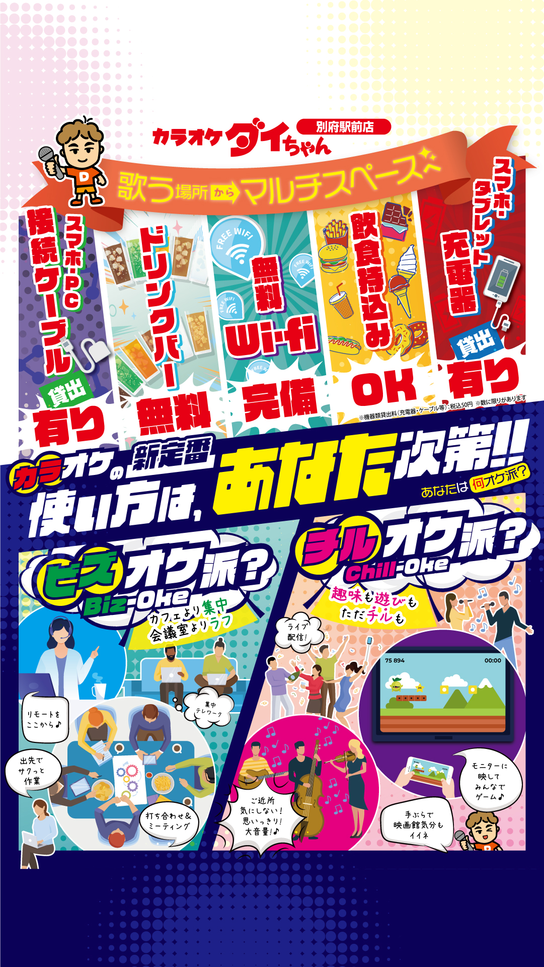 歌う場所からマルチスペースへ